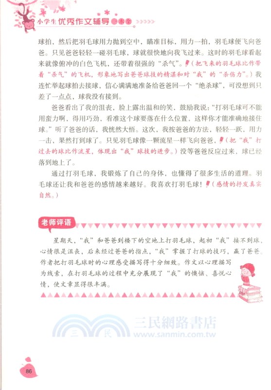 小學生優秀作文輔導一本全（簡體書）