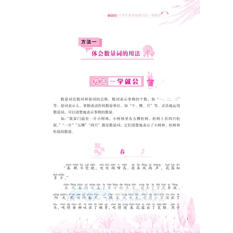 小學生語文閱讀方法一學就會‧二年級（簡體書）