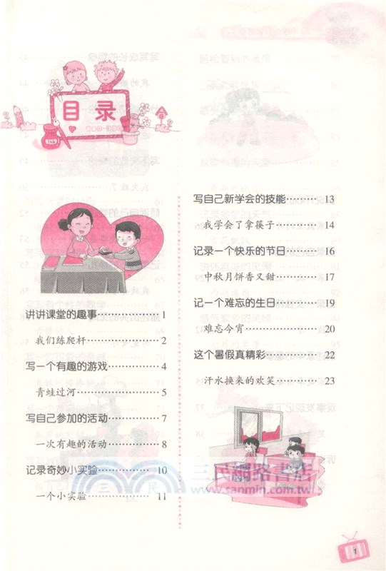 小學生日記起步（簡體書）