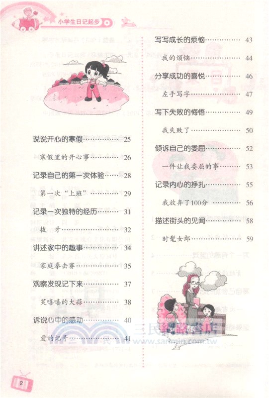 小學生日記起步（簡體書）