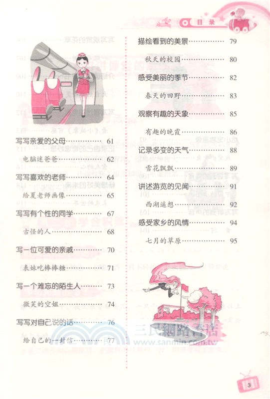 小學生日記起步（簡體書）