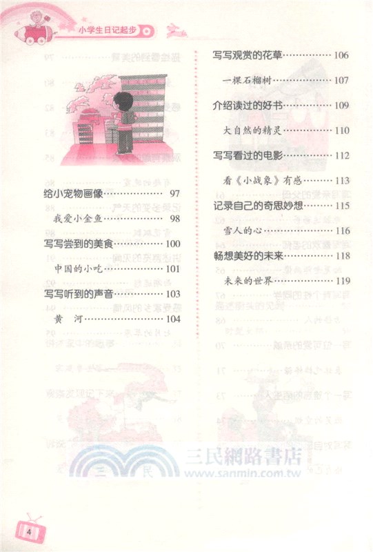 小學生日記起步（簡體書）