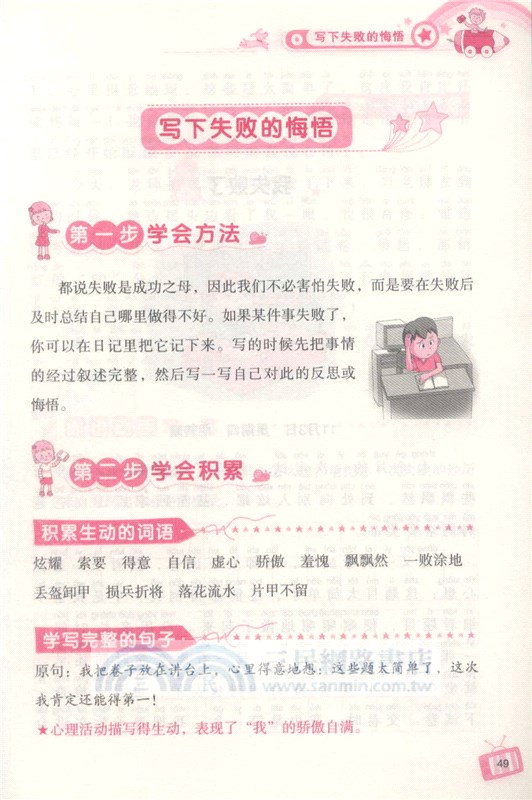 小學生日記起步（簡體書）