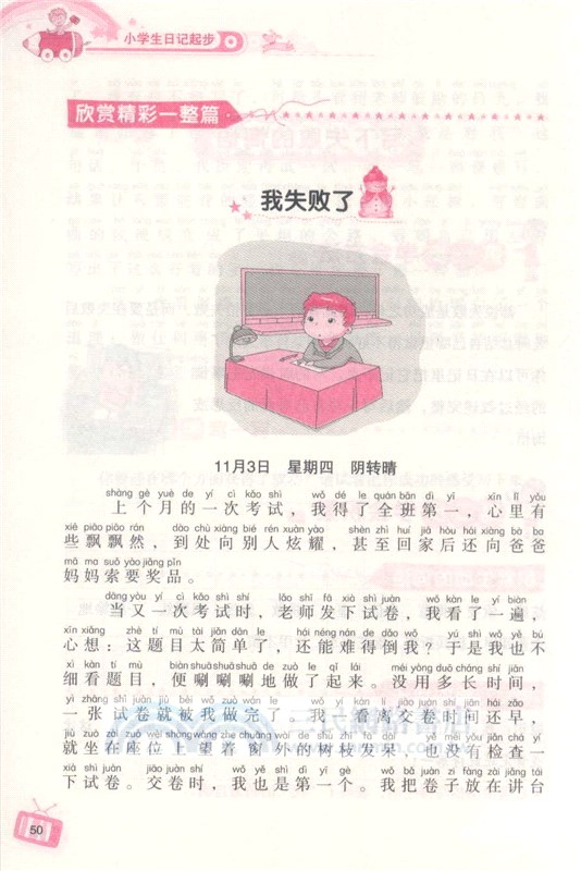 小學生日記起步（簡體書）