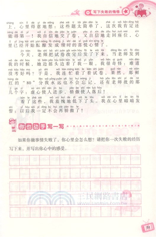 小學生日記起步（簡體書）