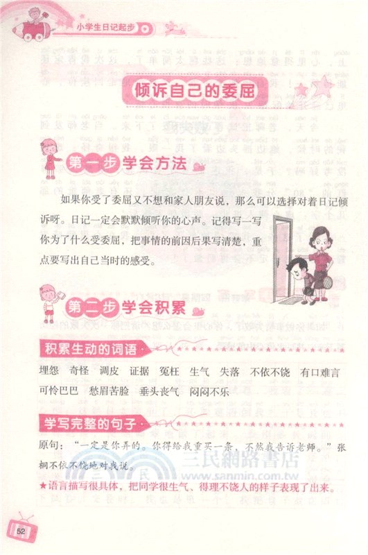 小學生日記起步（簡體書）