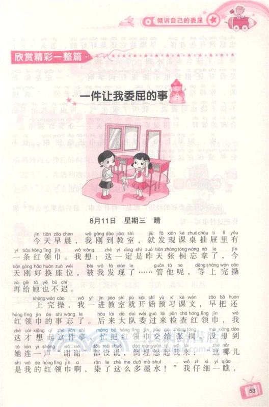 小學生日記起步（簡體書）