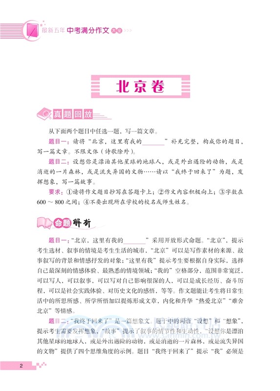 最新五年中考滿分作文大全（簡體書）