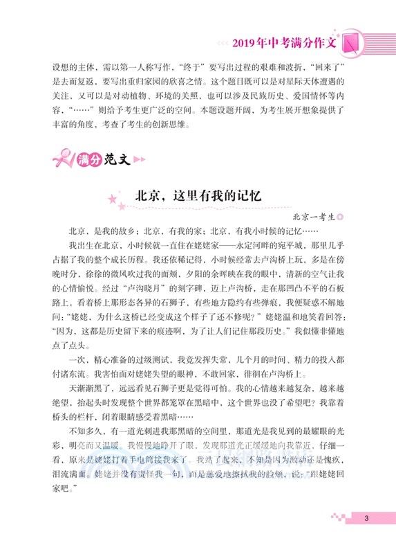 最新五年中考滿分作文大全（簡體書）