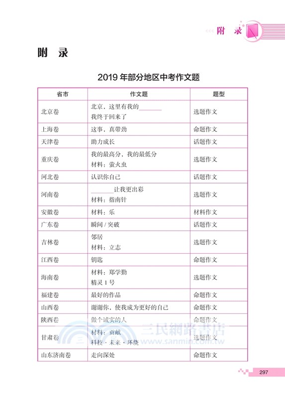 最新五年中考滿分作文大全（簡體書）