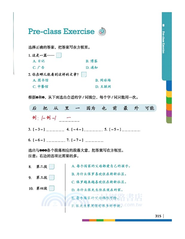 出發：IB中文ab initio課本1（簡體書）