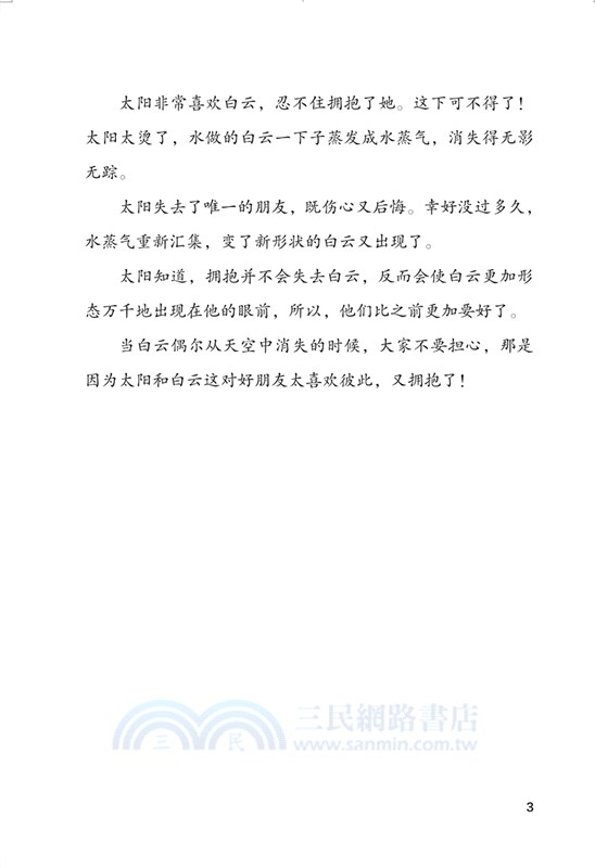 IB MYP中文語言習得閱讀訓練：自然萬物（簡體書）