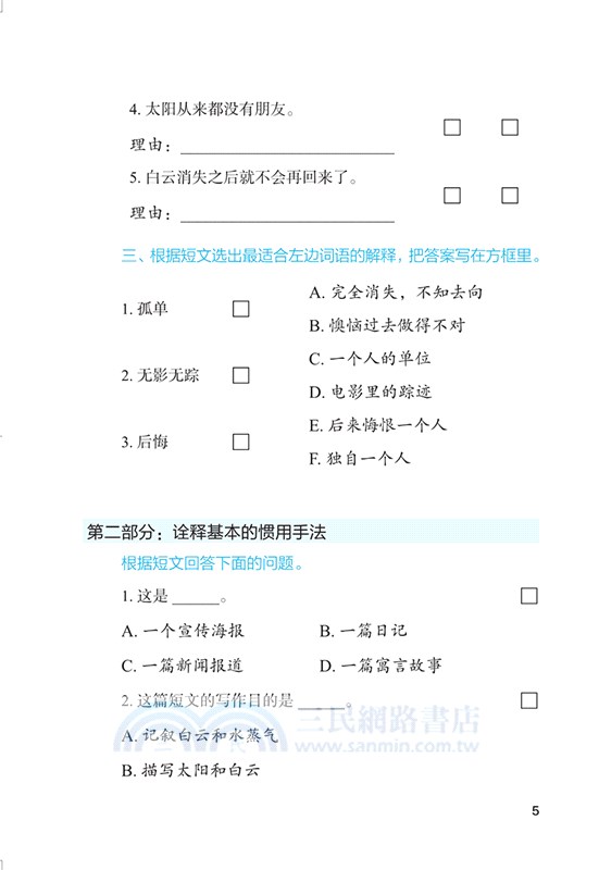 IB MYP中文語言習得閱讀訓練：自然萬物（簡體書）