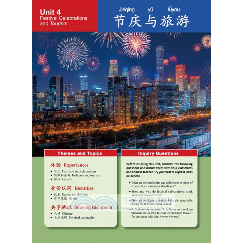 出發：IB中文ab initio課本(下冊)（簡體書）