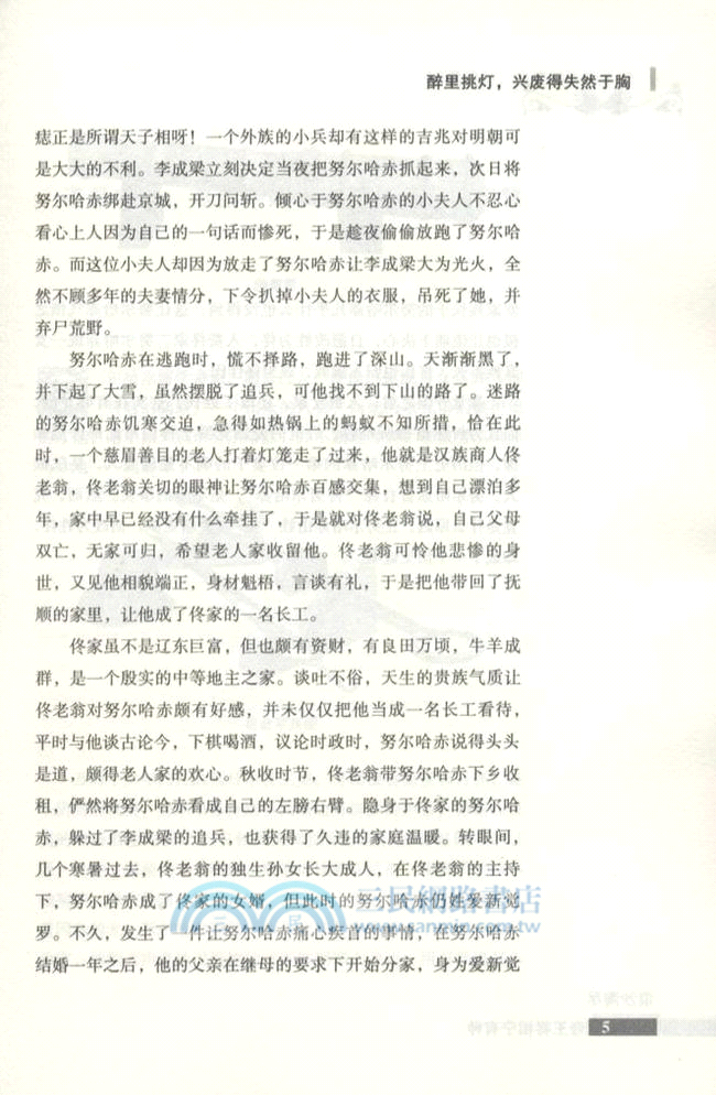 一口氣讀懂清朝12帝（簡體書）