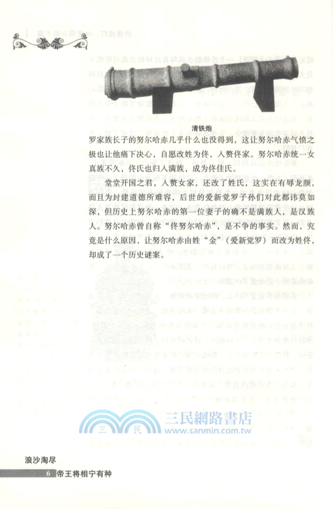 一口氣讀懂清朝12帝（簡體書）