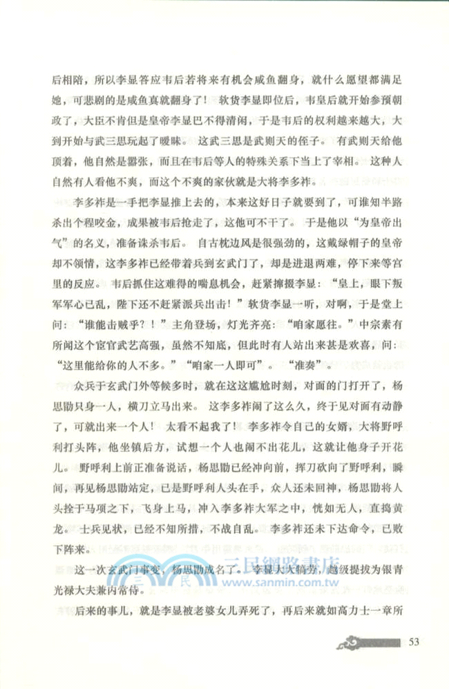 一口氣讀完宦官那些事（簡體書）