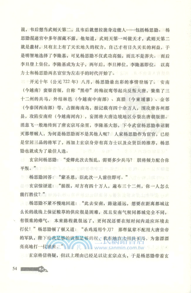 一口氣讀完宦官那些事（簡體書）