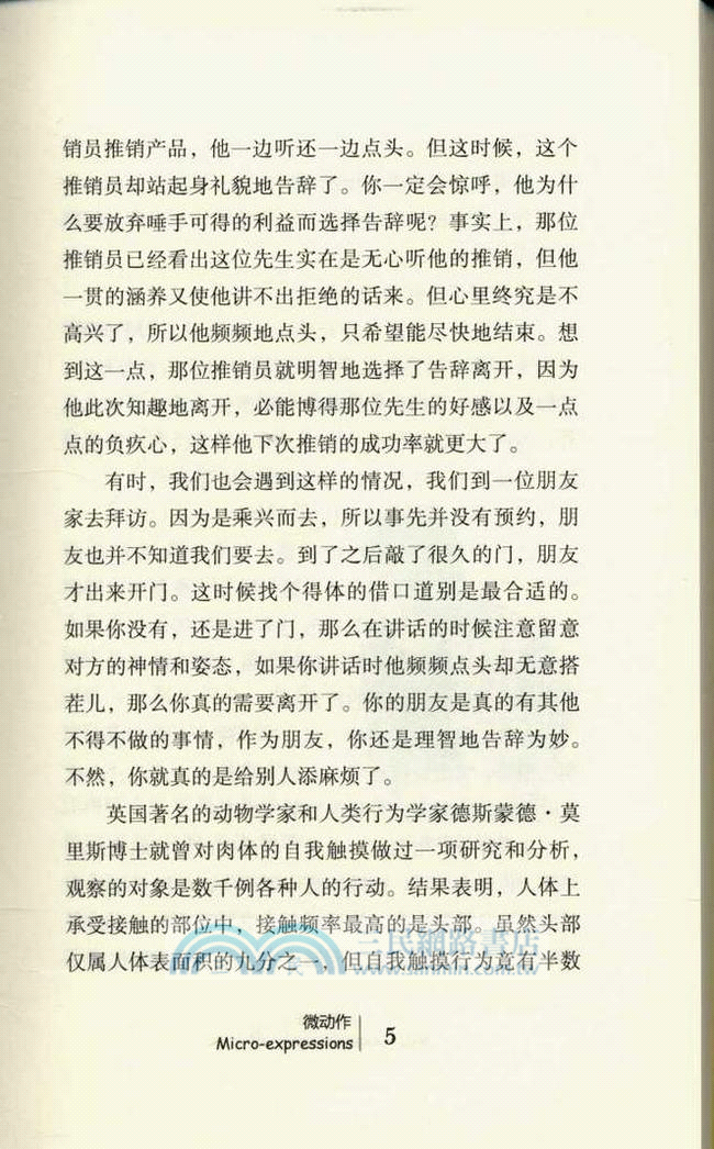 微動作：心理專家教你看穿行為背後的秘密（簡體書）