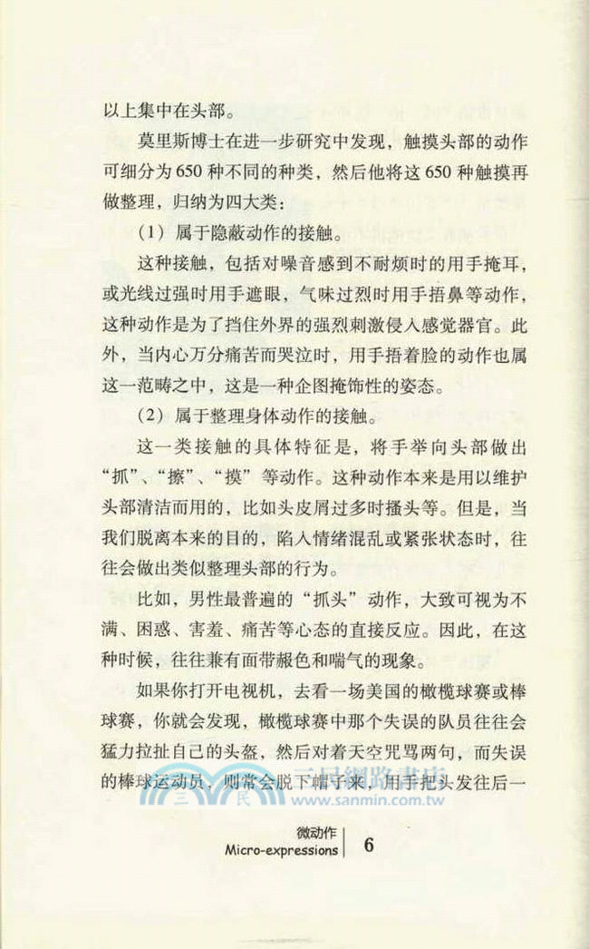 微動作：心理專家教你看穿行為背後的秘密（簡體書）