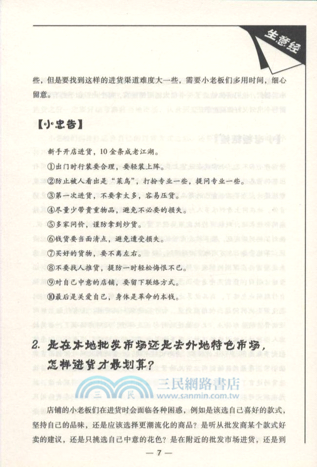 小老闆賺大錢：42個賺錢的成功生意經（簡體書）