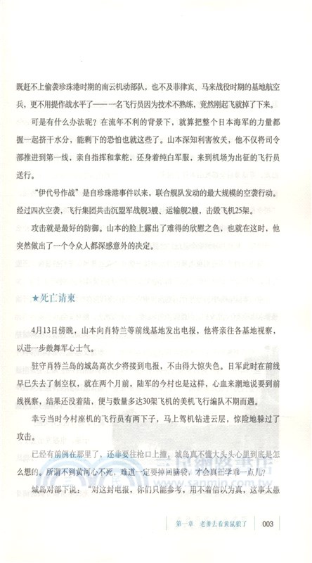 戰爭從未如此熱血3：二戰美日太平洋大對決（簡體書）