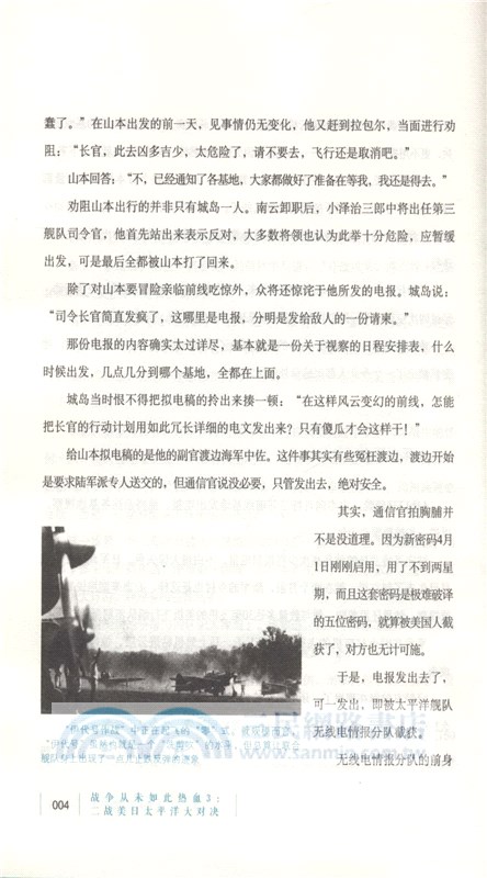 戰爭從未如此熱血3：二戰美日太平洋大對決（簡體書）