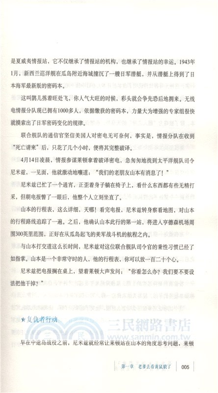 戰爭從未如此熱血3：二戰美日太平洋大對決（簡體書）