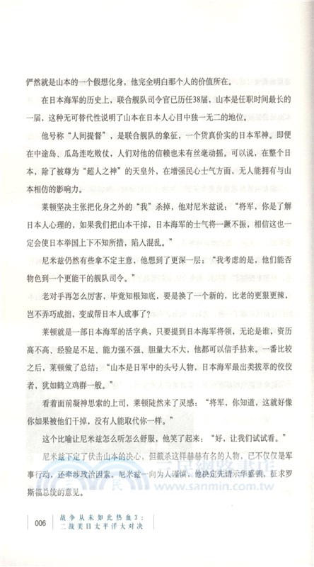 戰爭從未如此熱血3：二戰美日太平洋大對決（簡體書）