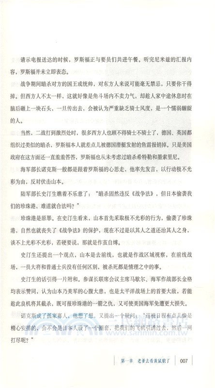 戰爭從未如此熱血3：二戰美日太平洋大對決（簡體書）