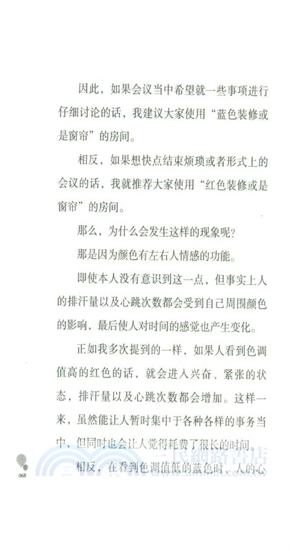 商用色彩心理學（簡體書）
