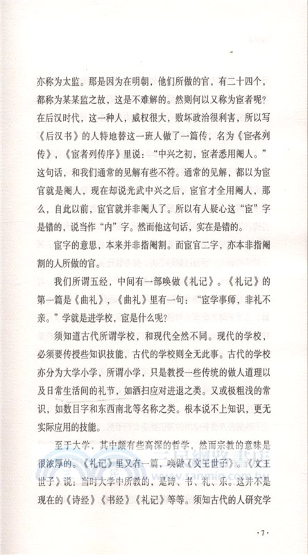 三國史話（簡體書）