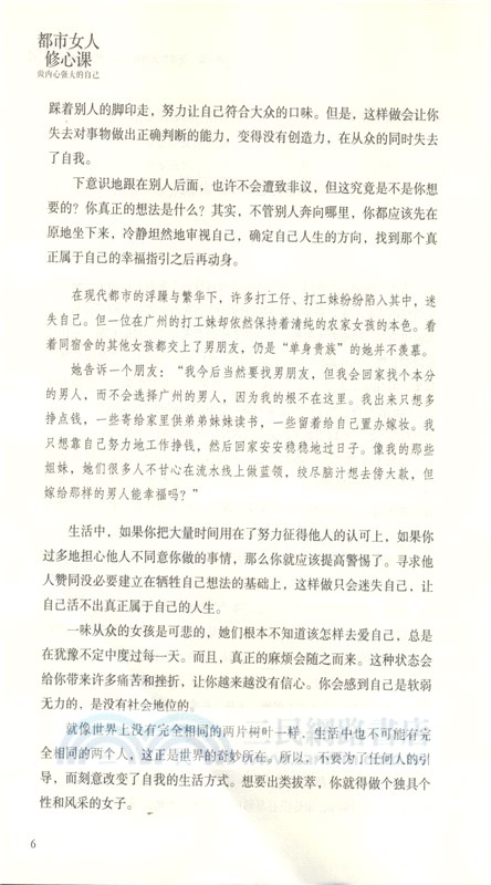 都市女人修心課（簡體書）