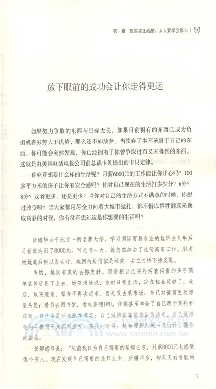 都市女人修心課（簡體書）