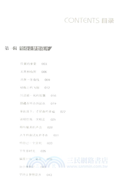 如果不能改變世界，那就改變自己（簡體書）
