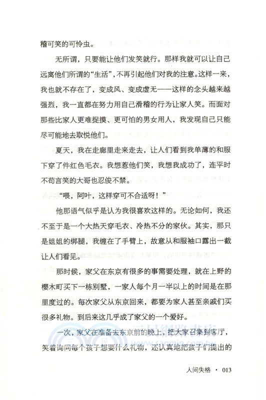 人間失格（簡體書）