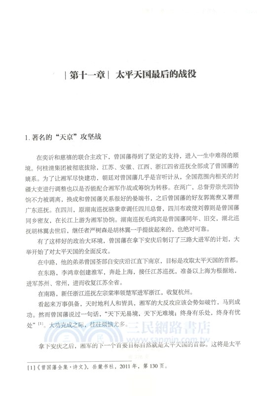 曾國藩傳(全新增補版)（簡體書）
