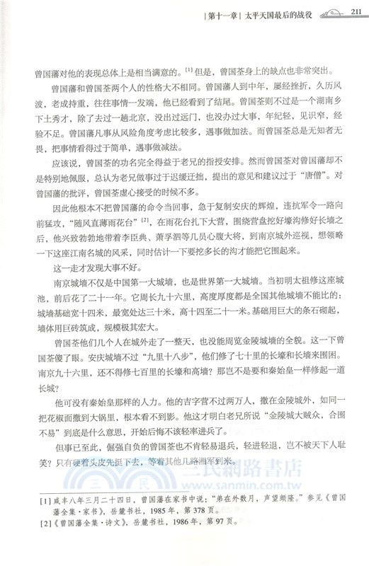 曾國藩傳(全新增補版)（簡體書）