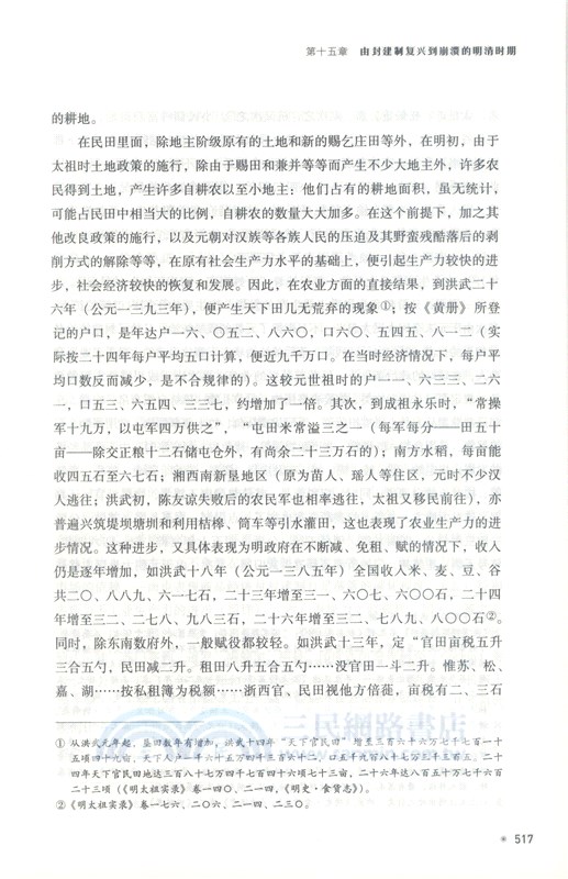 簡明中國通史（簡體書）