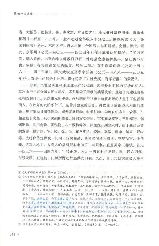 簡明中國通史（簡體書）