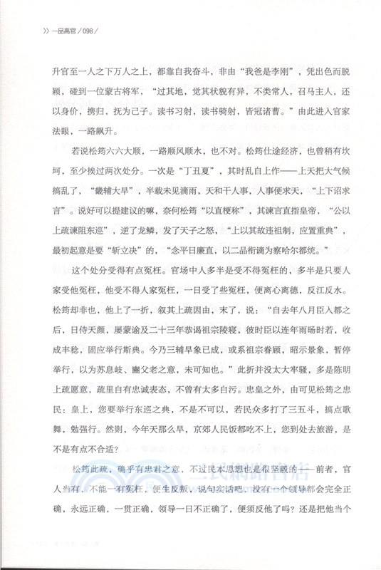 一品高官（簡體書）