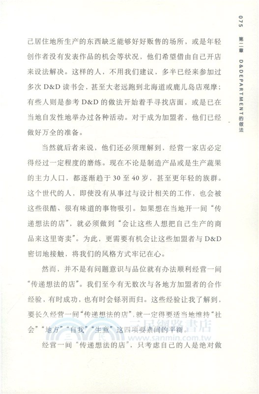 D&DEPARTMENT開店術：開間有人氣的傳遞想法的二手商店（簡體書）