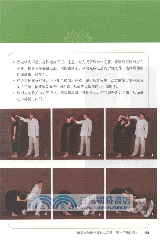 清瑜伽防禦術（簡體書）