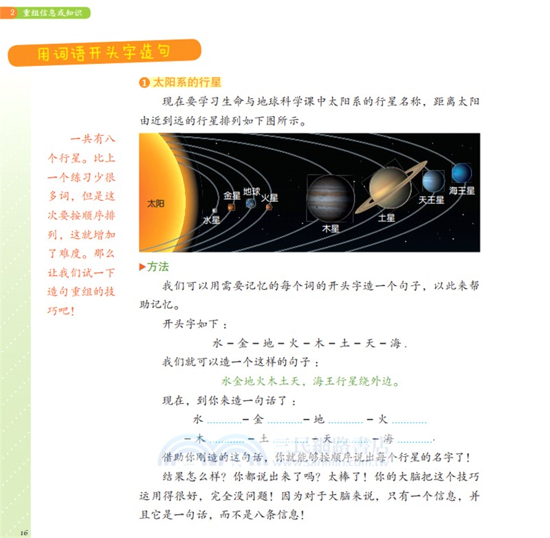 超級大腦：讓孩子成績穩步提升的37種學習記憶法（簡體書）