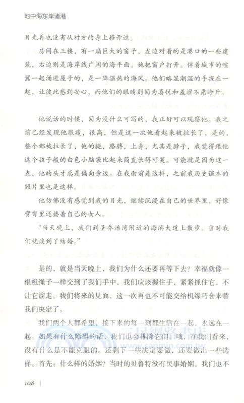 地中海東岸諸港（簡體書）