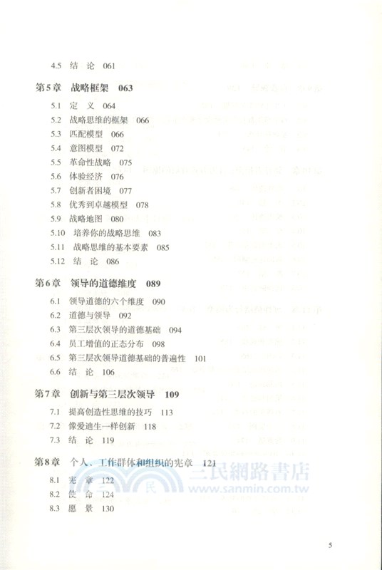 權力與領導：如何影響他人，怎樣激發正能量（簡體書）