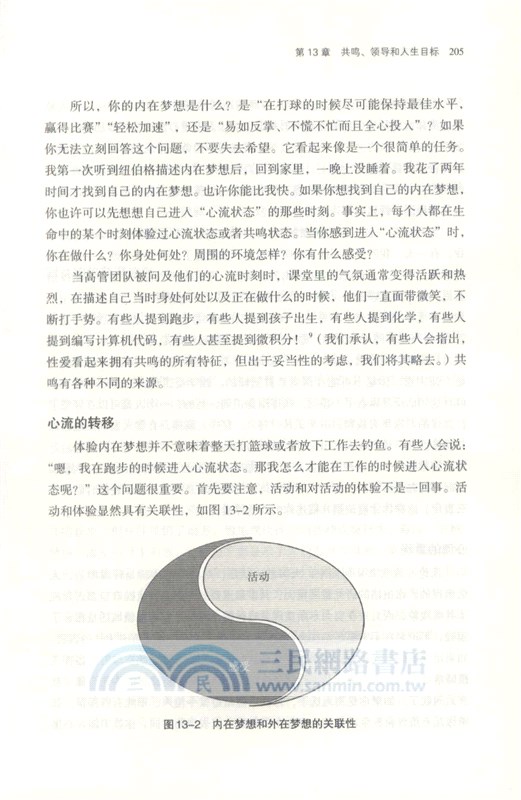 權力與領導：如何影響他人，怎樣激發正能量（簡體書）