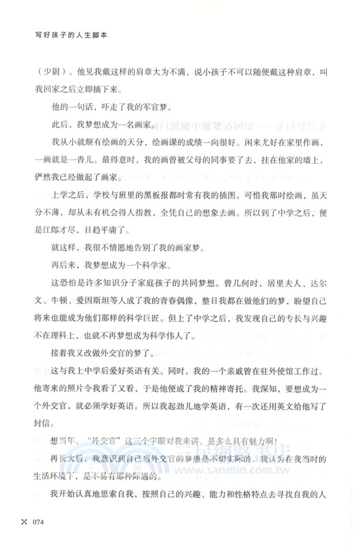 寫好孩子的人生腳本（簡體書）