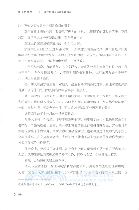 登天的感覺：我在哈佛大學做心理諮詢（簡體書）