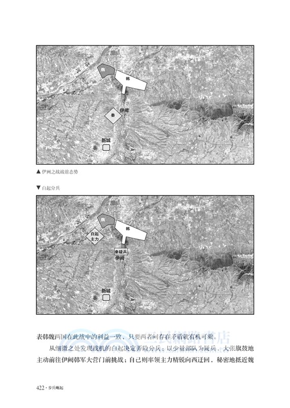 步兵崛起：先秦千年步兵進化史（簡體書）